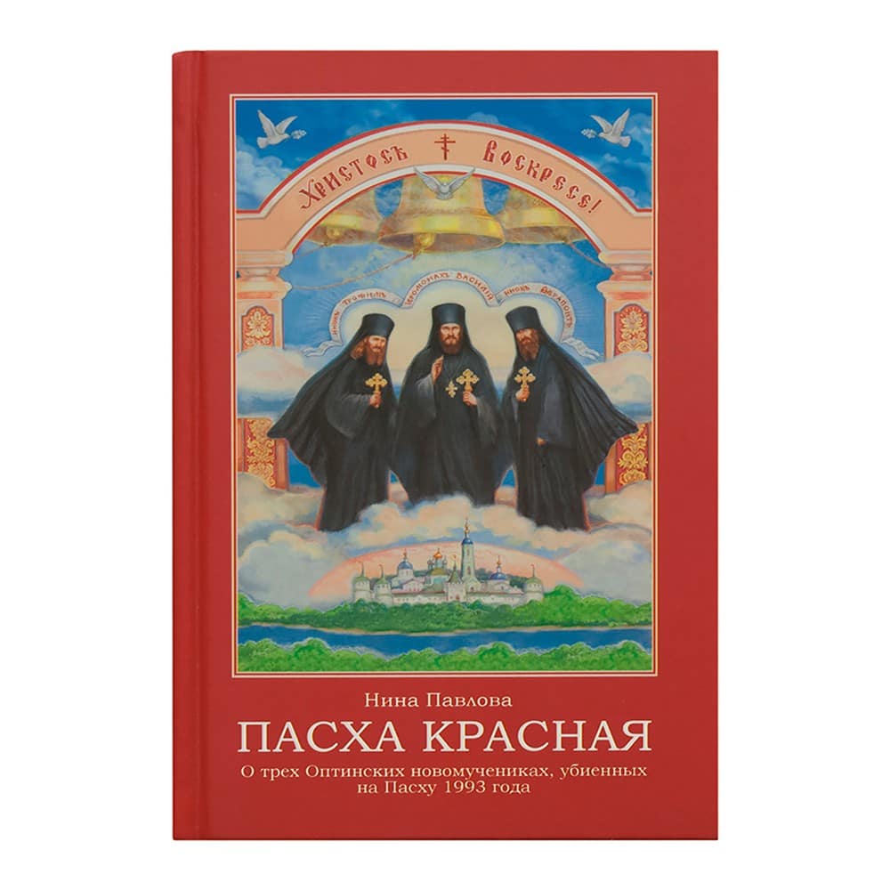 Пасха Красная/ Н.Павлова/ АВ