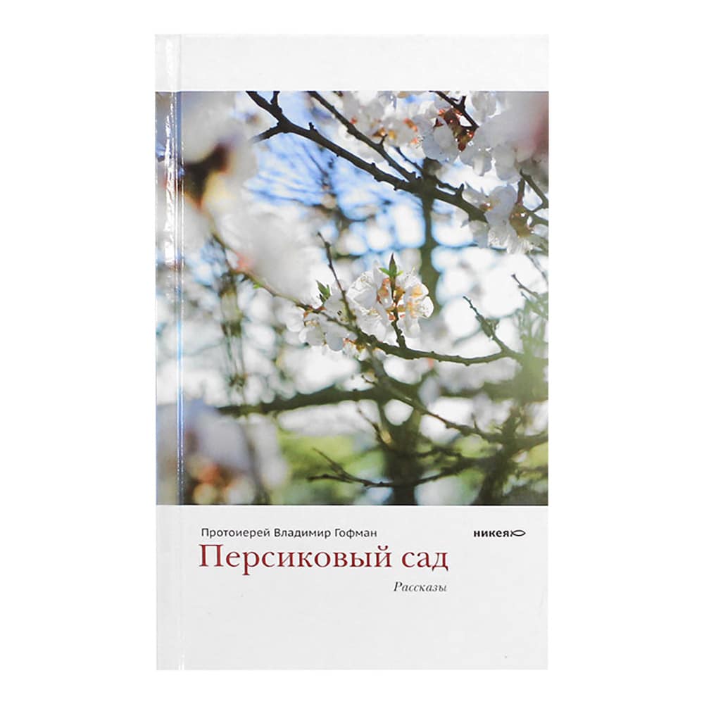 Персиковый сад