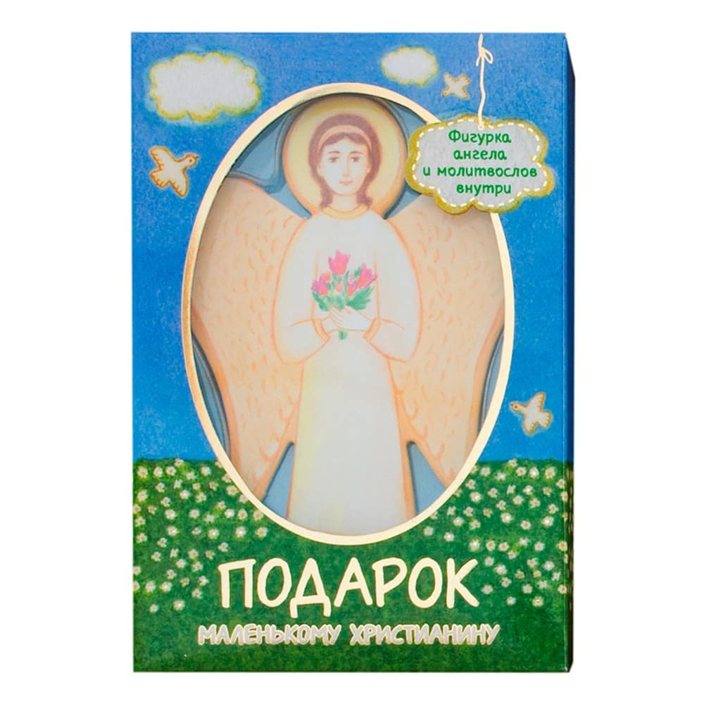 Подарок маленькому Христианину (фигурка Ангела и молитвослов)