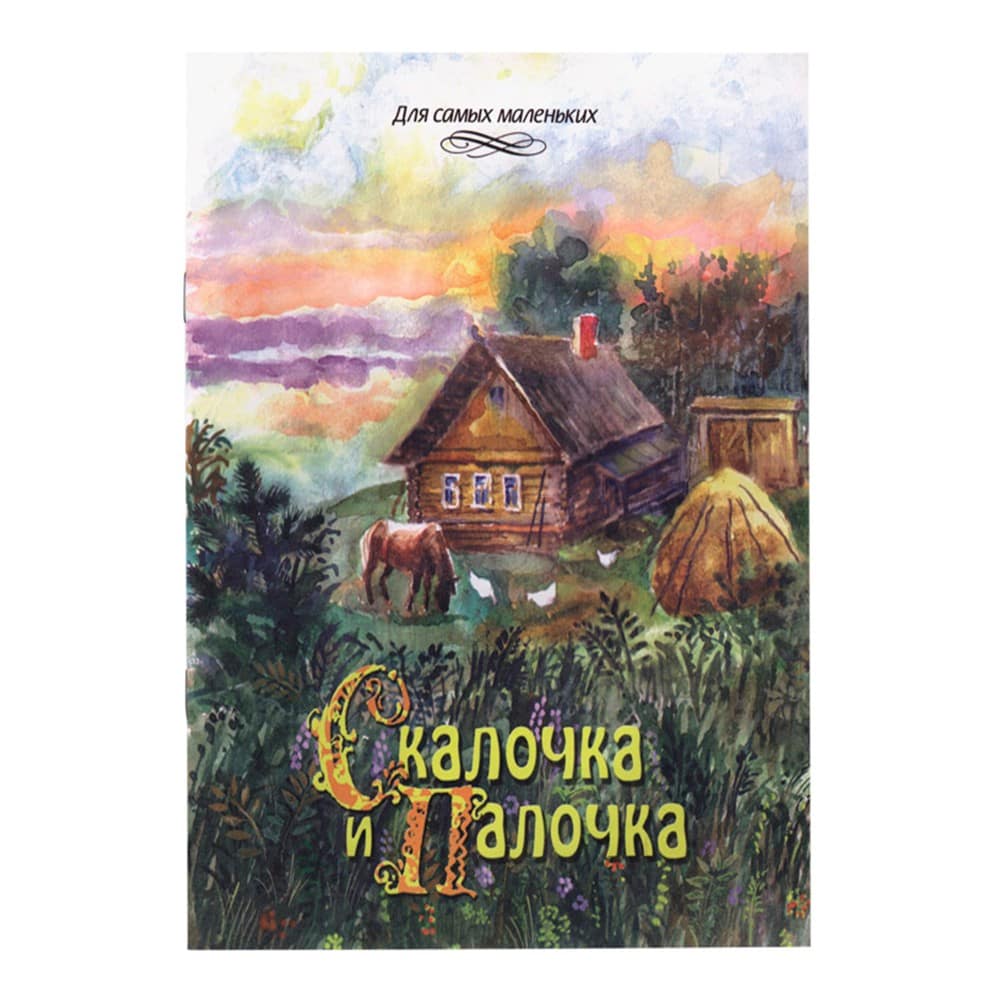 Скалочка и Палочка/ КУНА