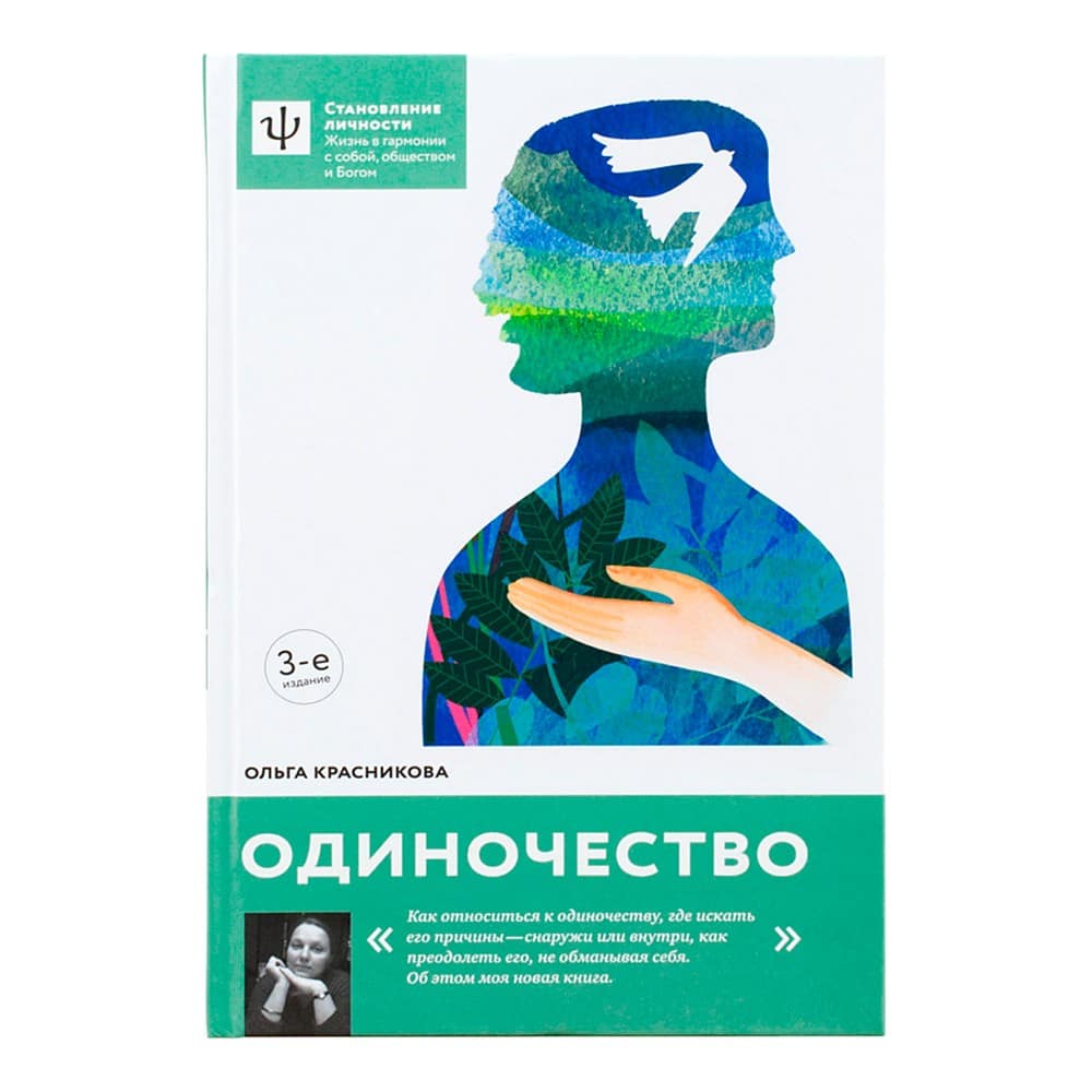 Одиночество/ О.Красникова/ НИКЕЯ