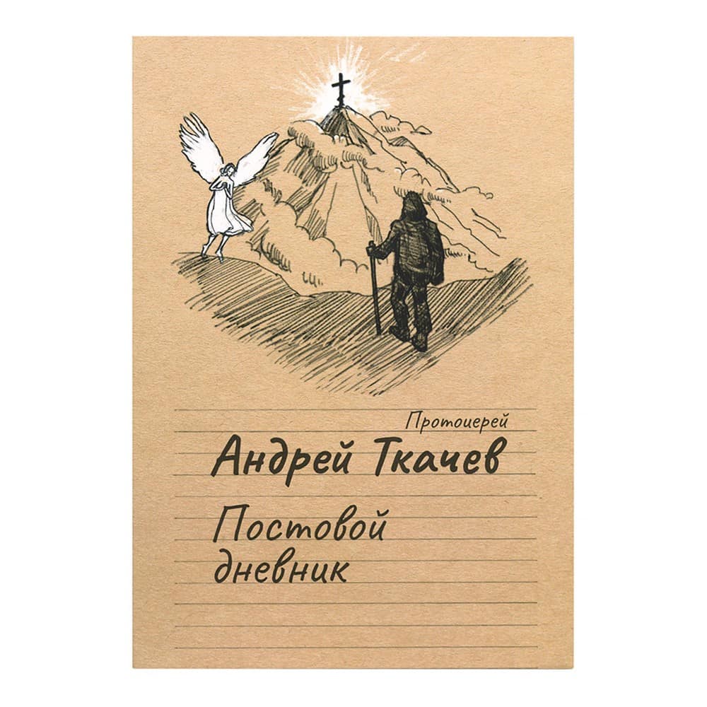 Постовой дневник