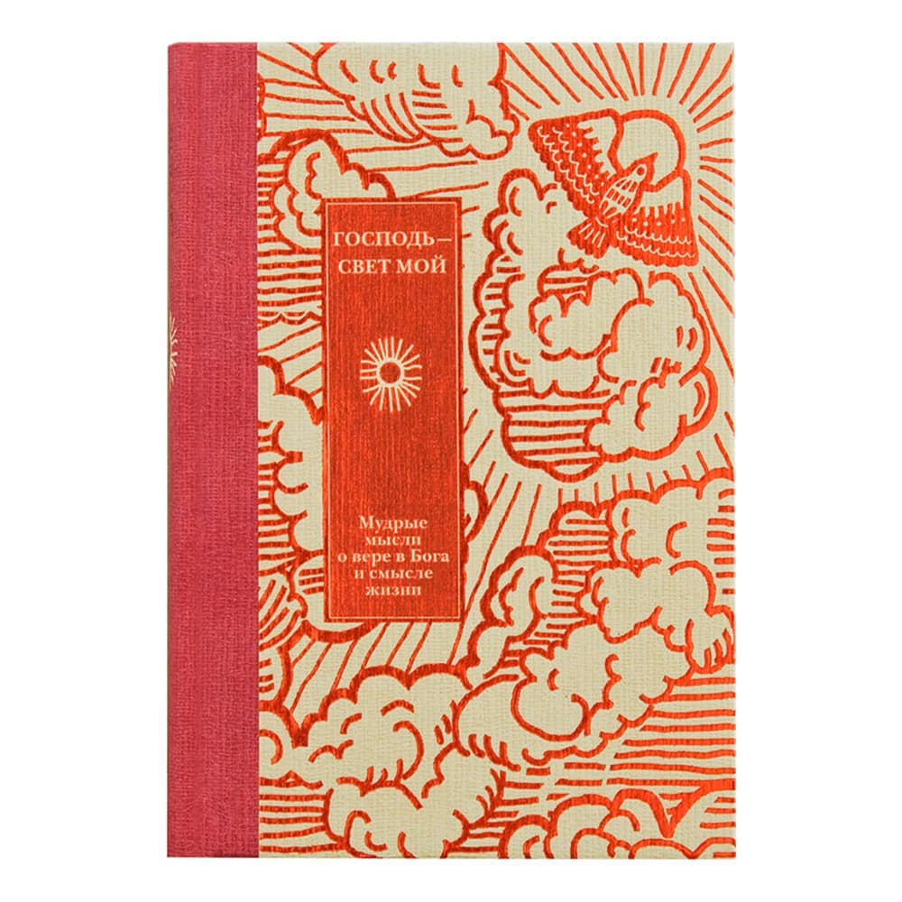Господь - свет мой/ И.Кабанов/ НИКЕЯ