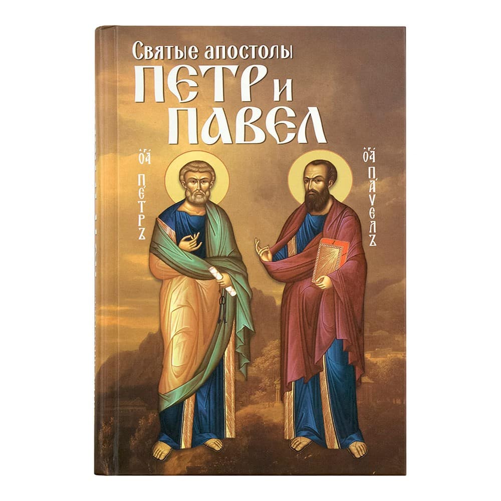 Святые апостолы Петр и Павел/ Маркова А.А./ Блг