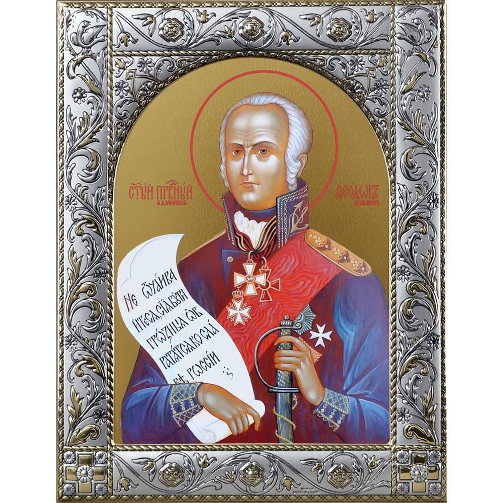 Икона Св.Федор Ушаков