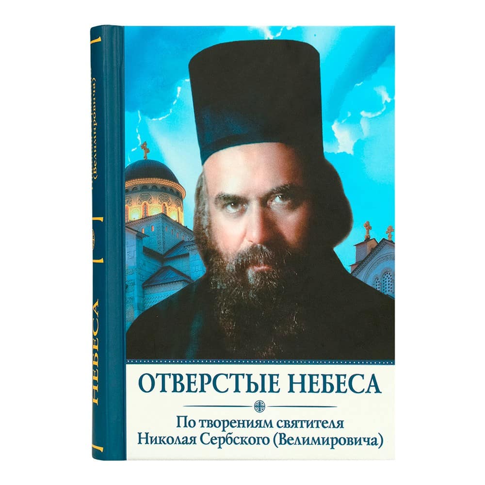 Отверстые небеса/ ДП