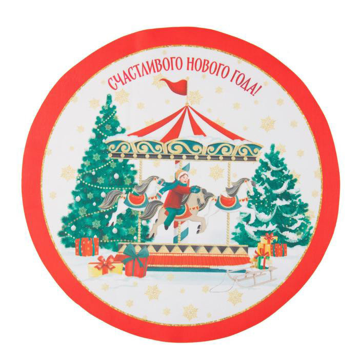 Салфетка на стол Счастливого Нового Года 30*30 см