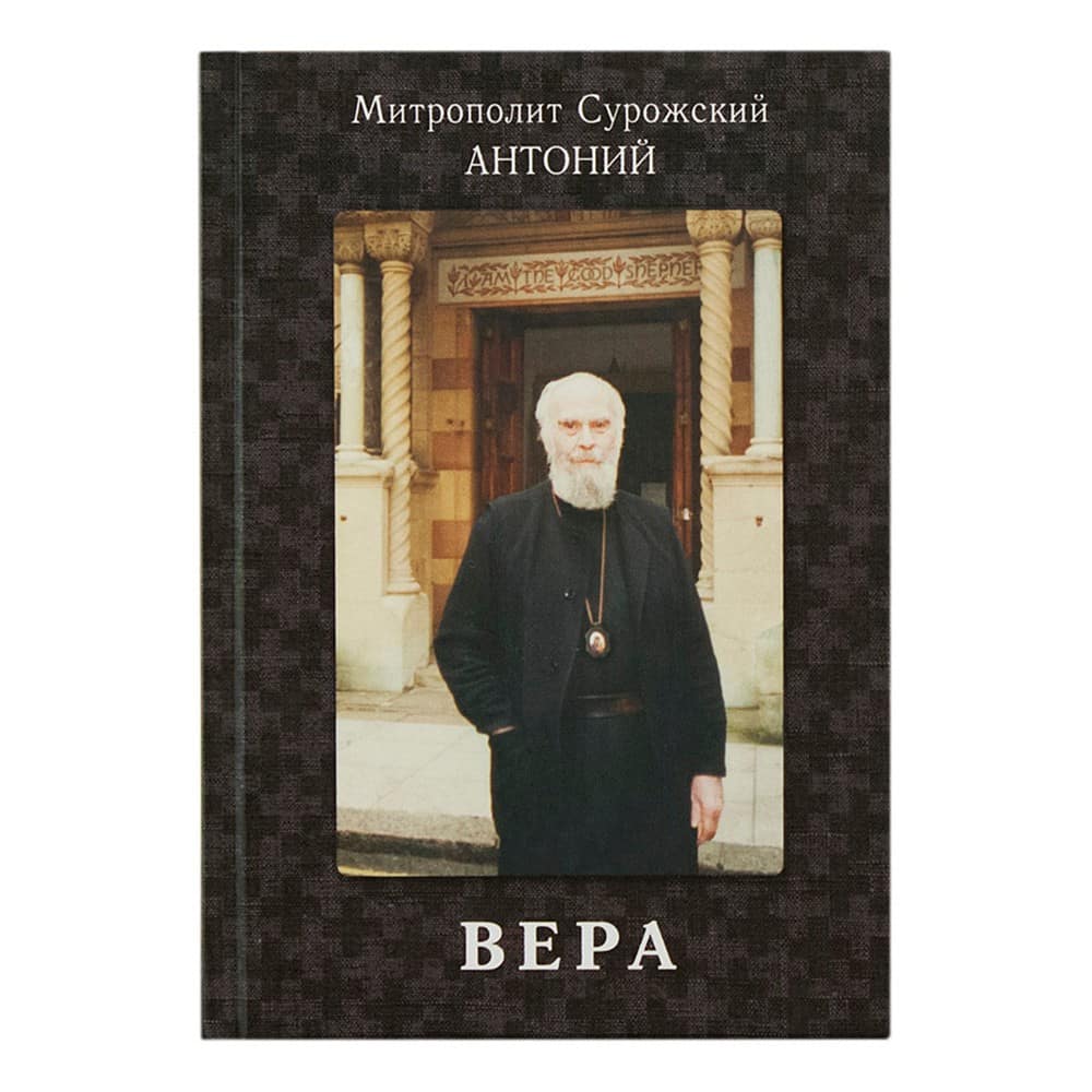 Вера