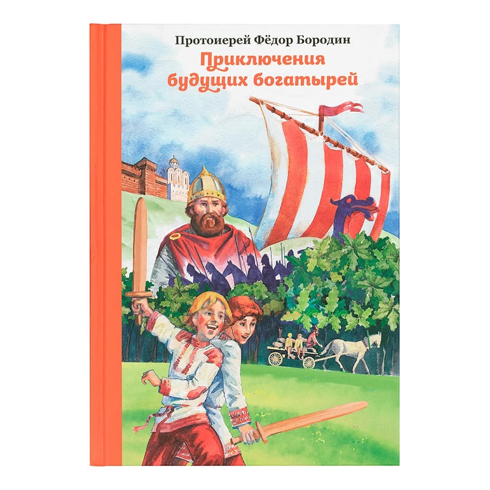 Приключения будущих богатырей/ Никея