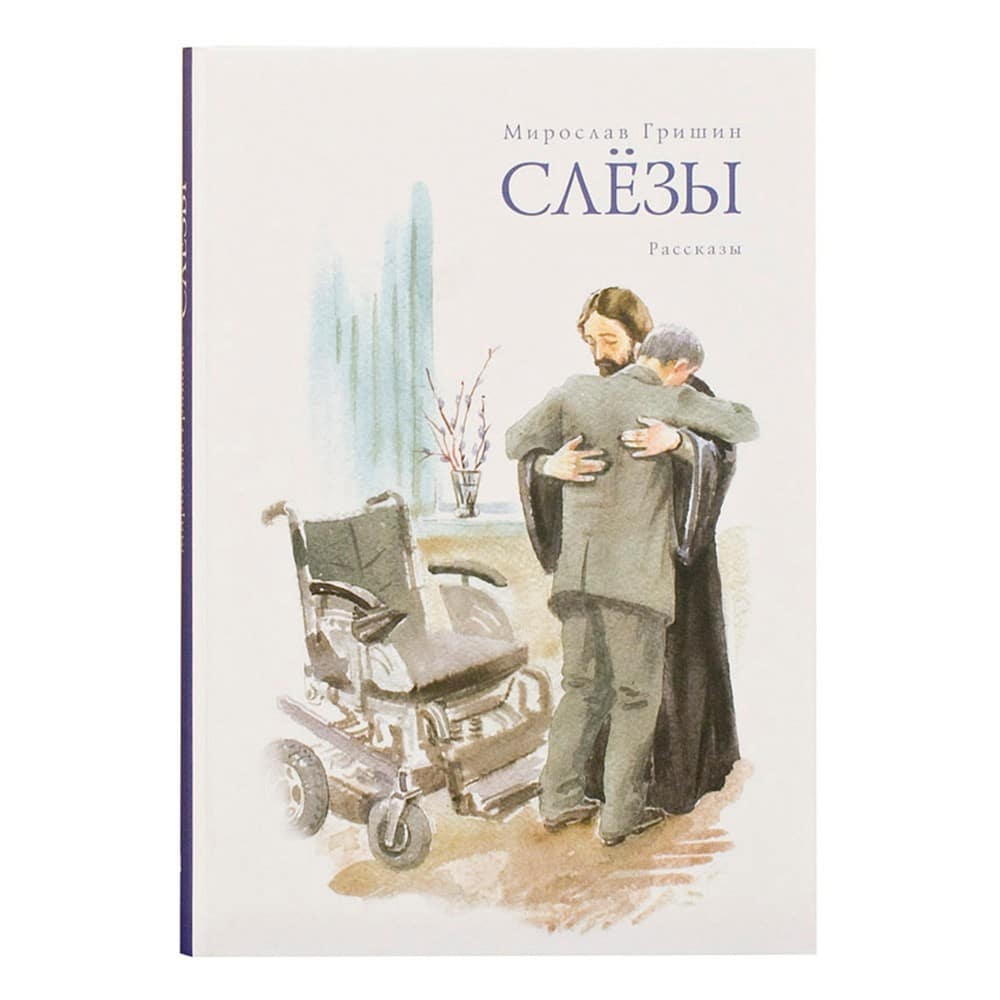 Слезы: рассказы/ Съ