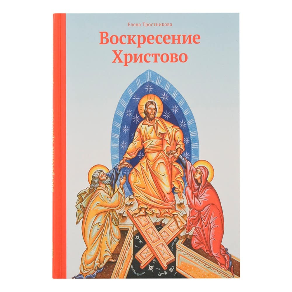 Воскресение Христово/ Никея