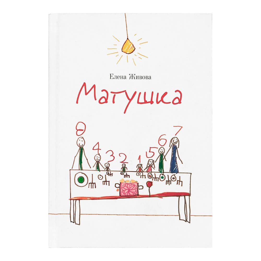 Матушка. Повесть и рассказы/ Е.Живова/ СБ
