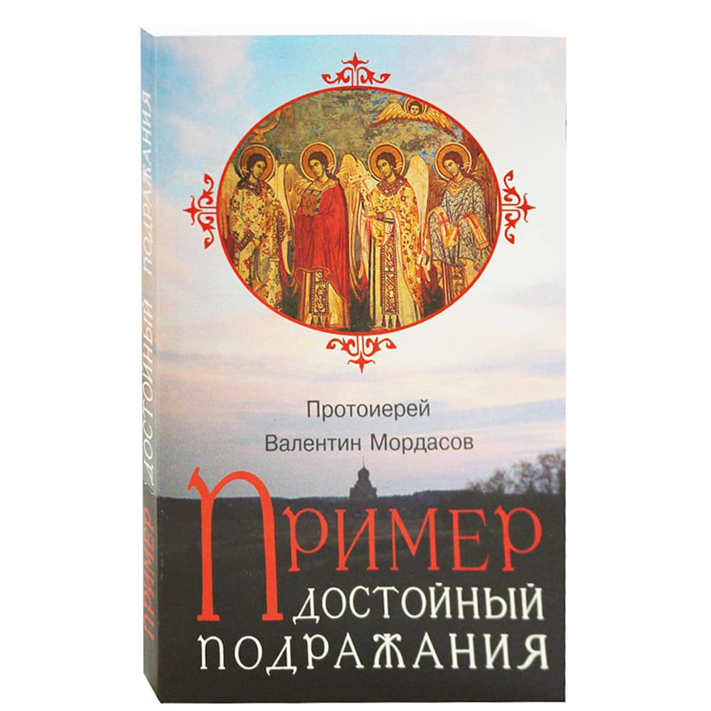 Пример, достойный подражания/ Синтагма