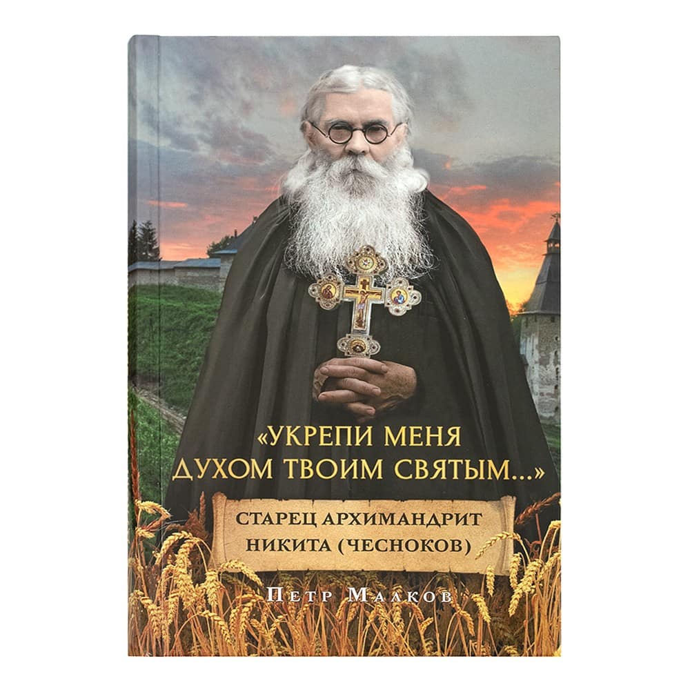 Укрепи меня Духом Твоим святым/ П.Малков/ ВС