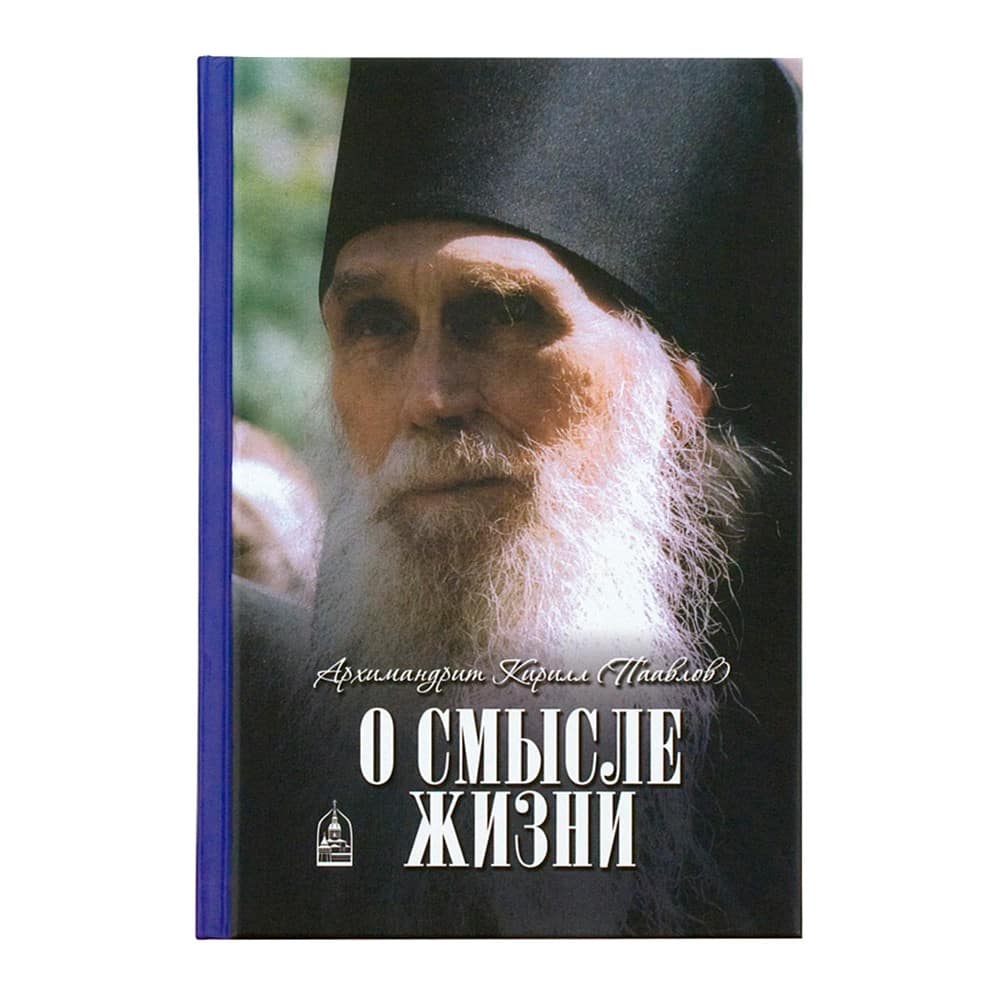 О смысле жизни/ СДМ