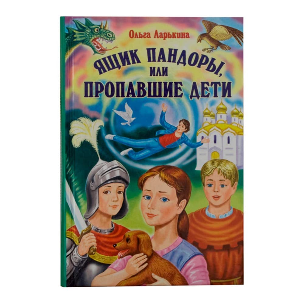 Ящик Пандоры, или Пропавшие дети/ Зерна