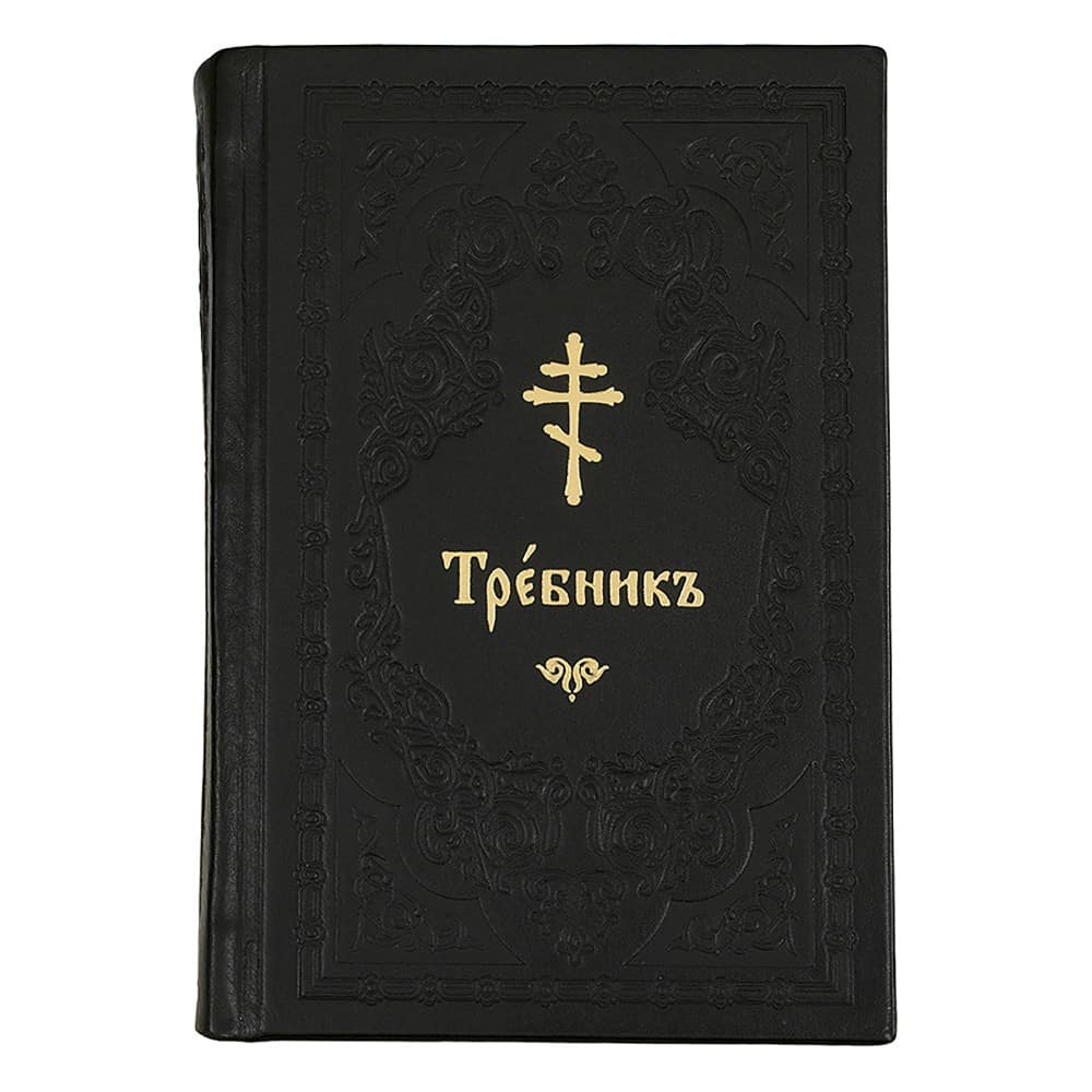 Требник карманный/ м/ф/ 6-777/ Свт.Елс