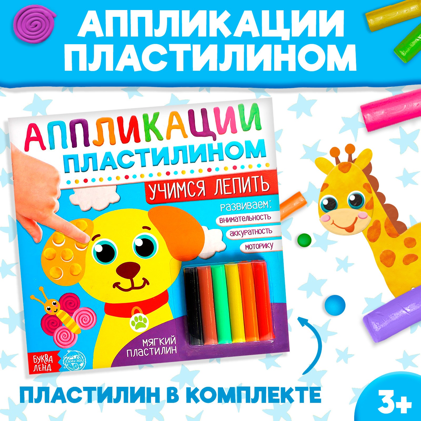 3891980 Аппликация пластилином Учимся лепить