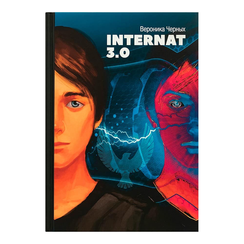 Интернат / Internat 3.0