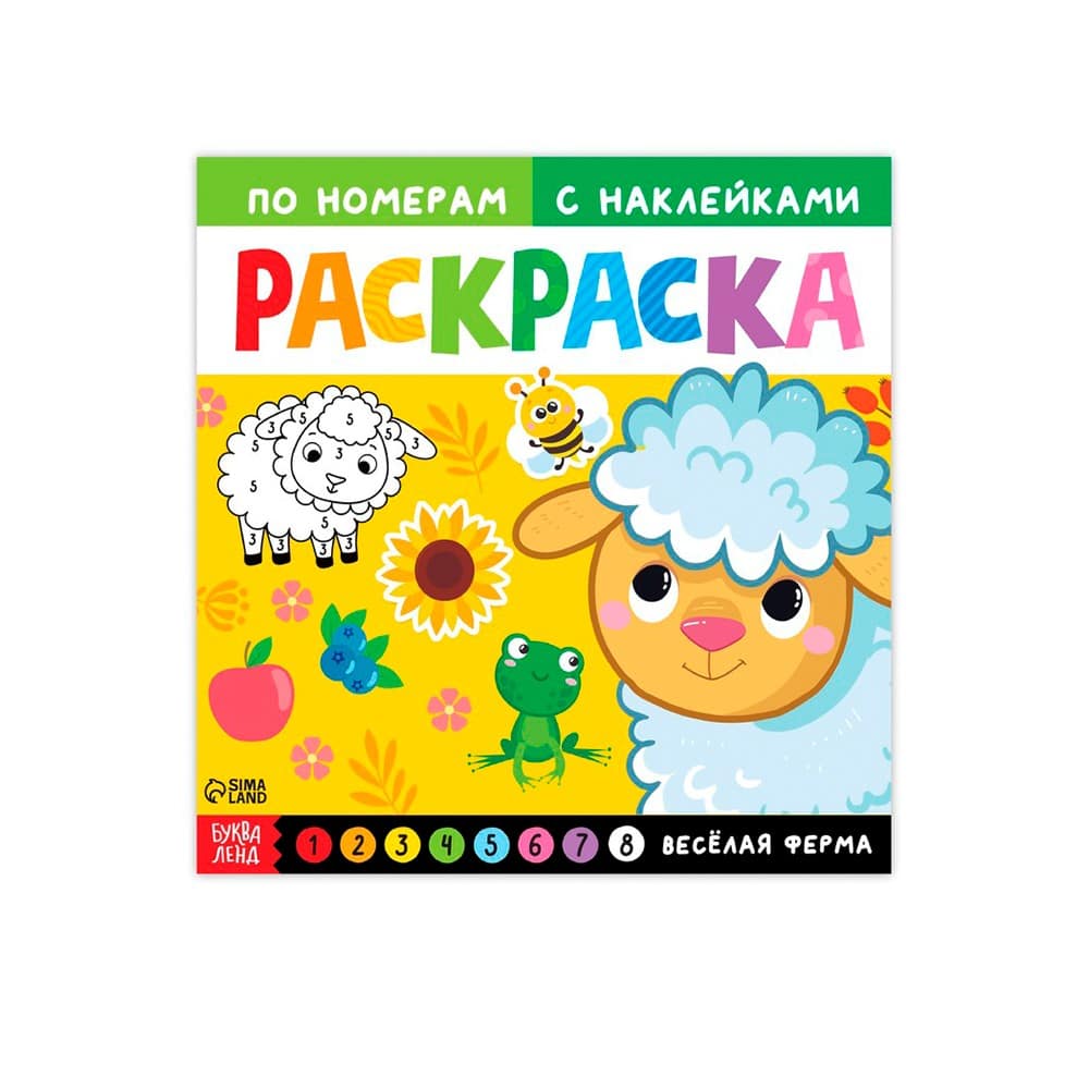 7088510 Раскраска с наклейками Веселая ферма