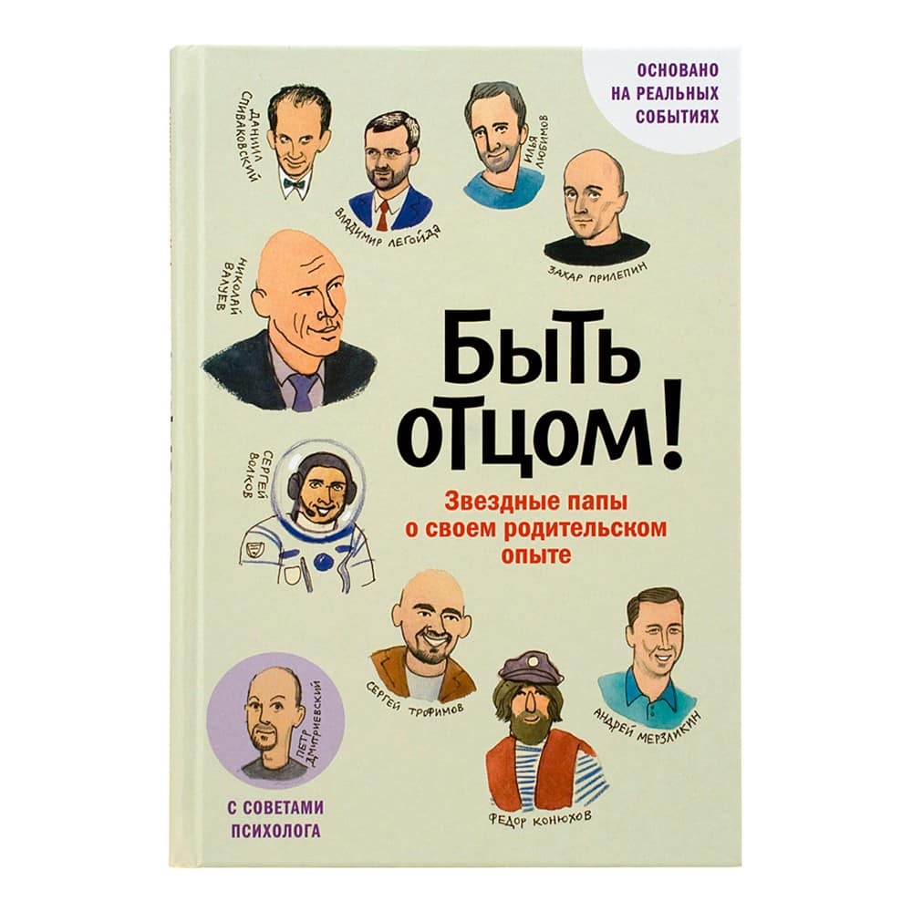 Быть отцом! Звездные папы — о своем родительском опыте