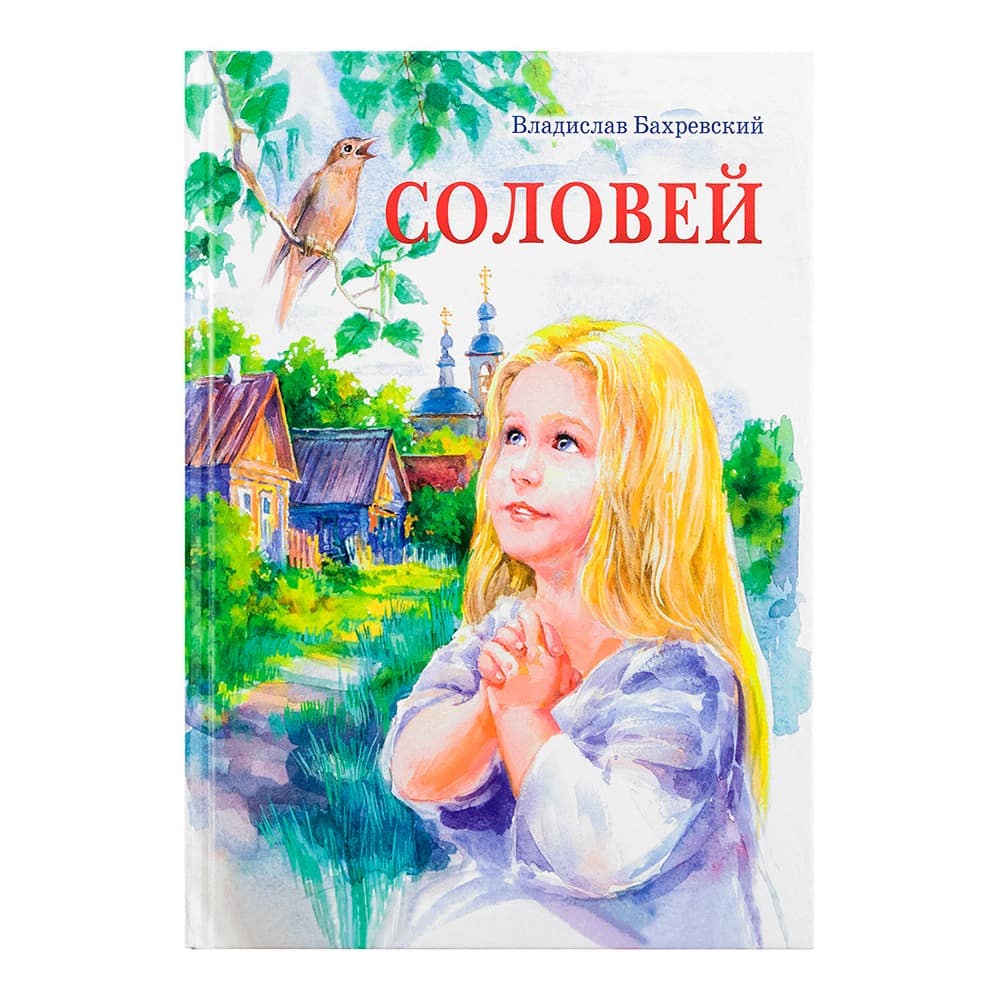 Соловей/ ИМП