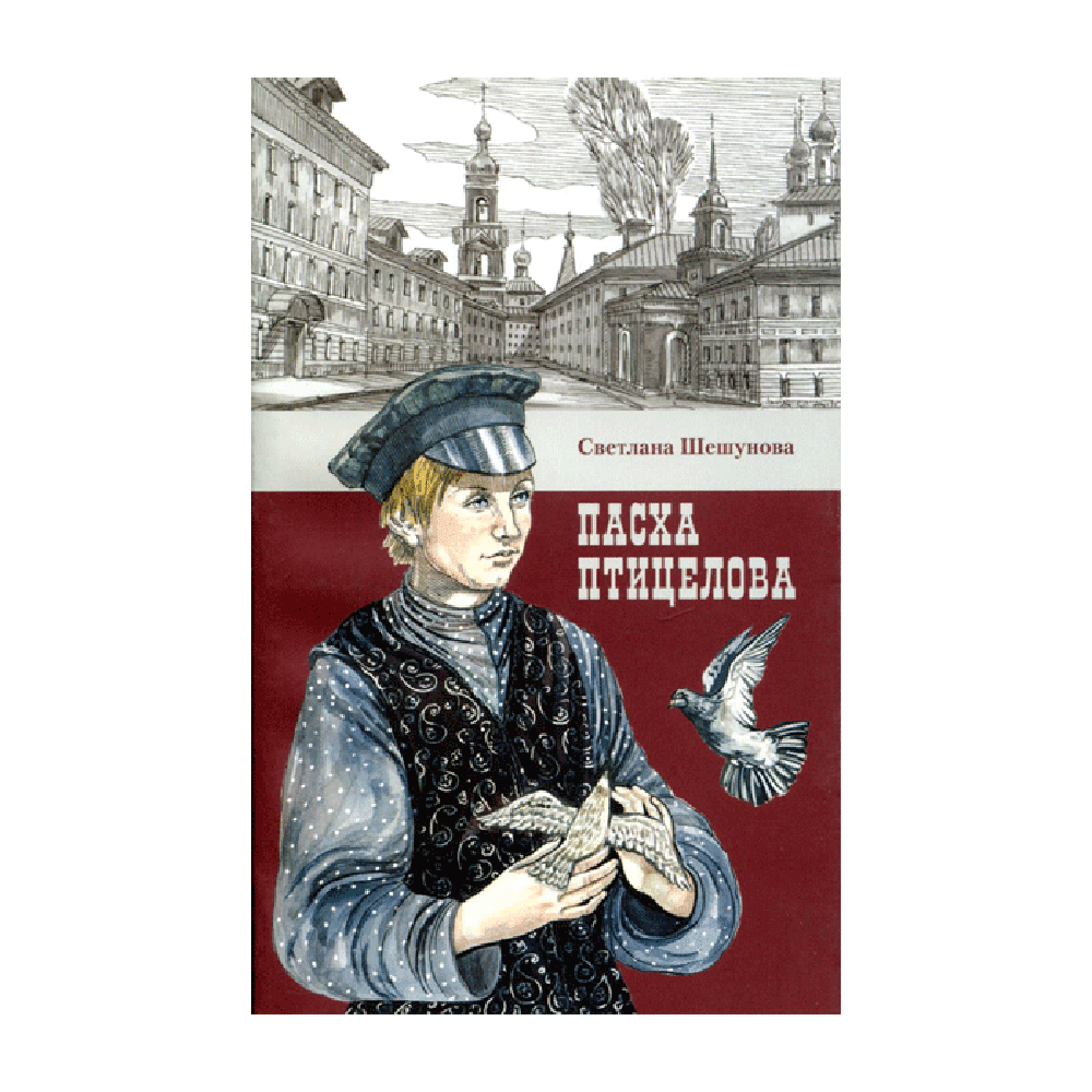 Пасха птицелова