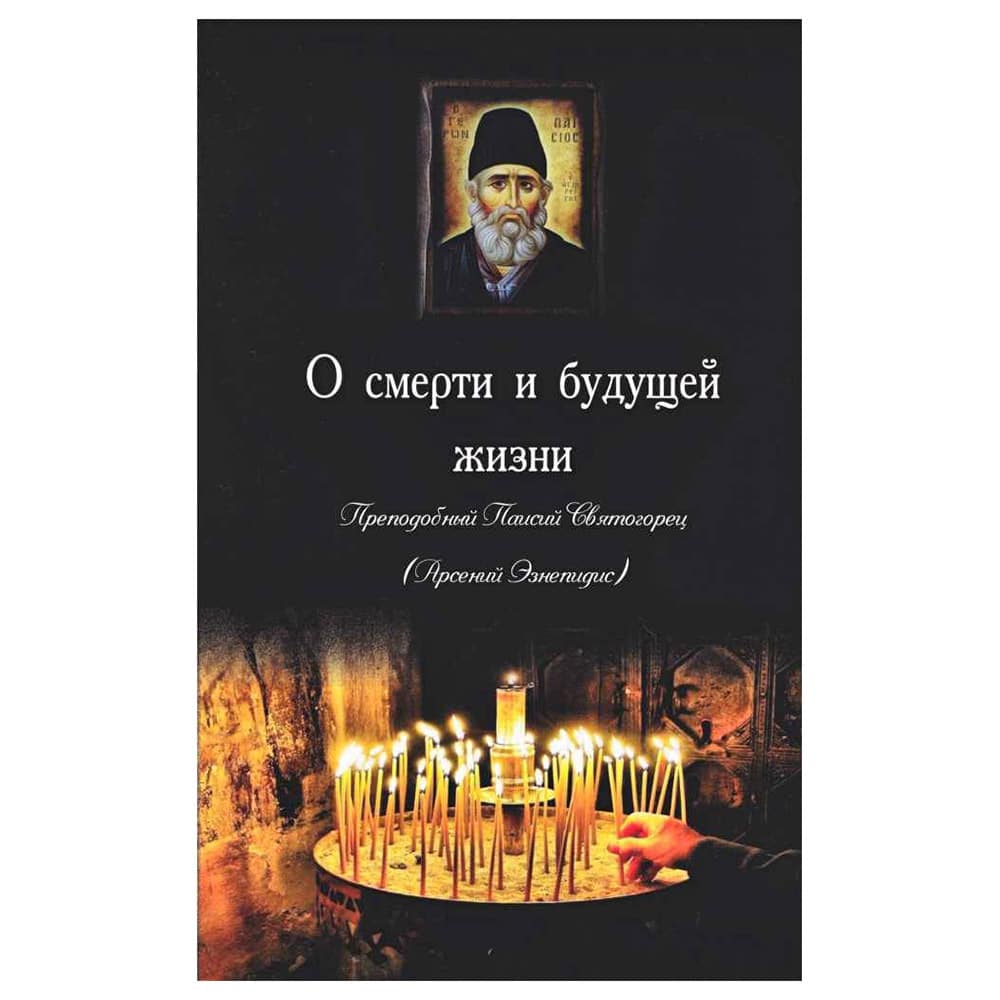 О смерти и будущей жизни/ Премия