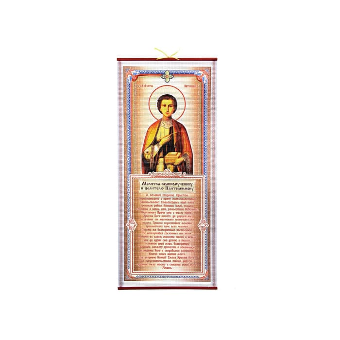 165135 Панно Молитва великомученику и целителю Пантелеимону