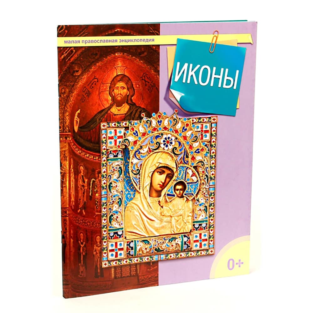 Иконы/ Т.Н Терещенко/ Даръ