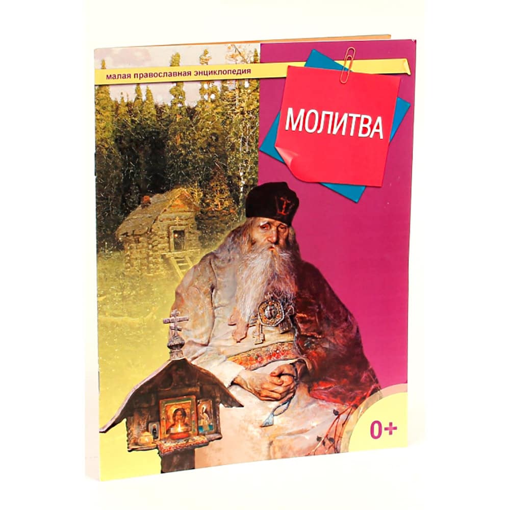 Молитва/ Т.Н Терещенко/ Даръ