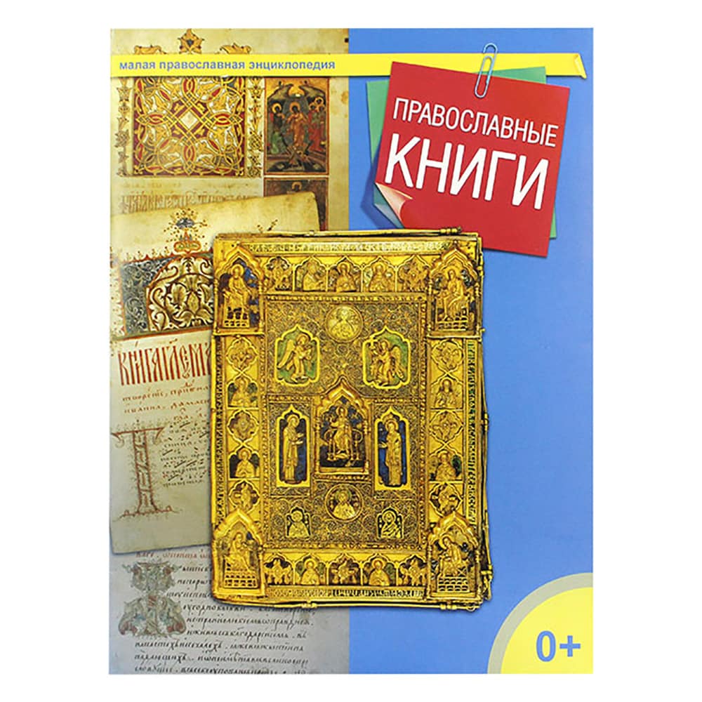 Православные книги/ Т.Н Терещенко/ Даръ