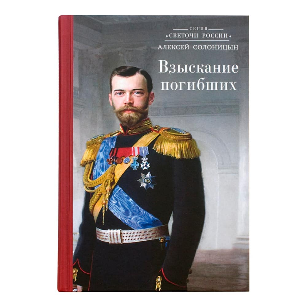 Взыскание погибших/ А.Солоницын/ АВ