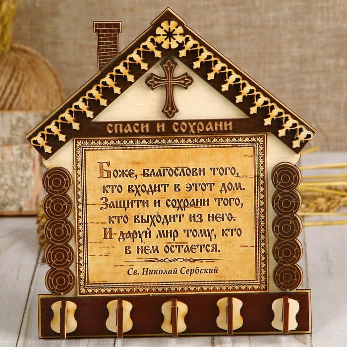3337062 Ключница Домик с молитвой