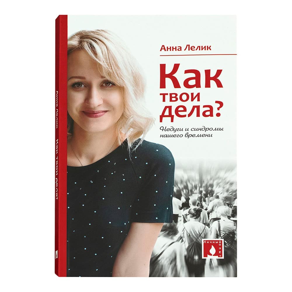 Как твои дела/ А.Лелик/ Свт.Елс