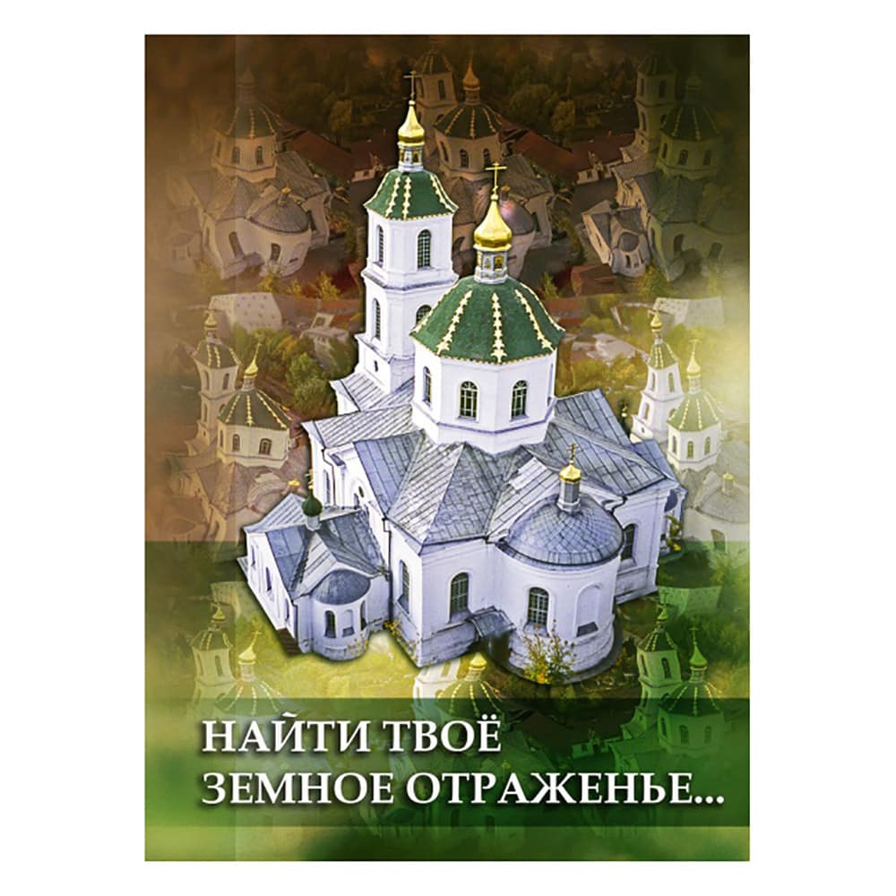 Найти Твое отраженье./Кудрявская/ Омск