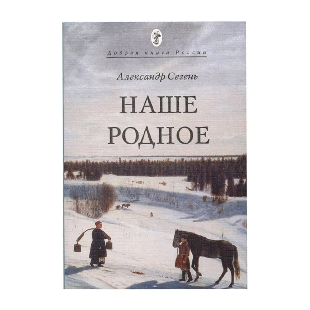 Наше родное