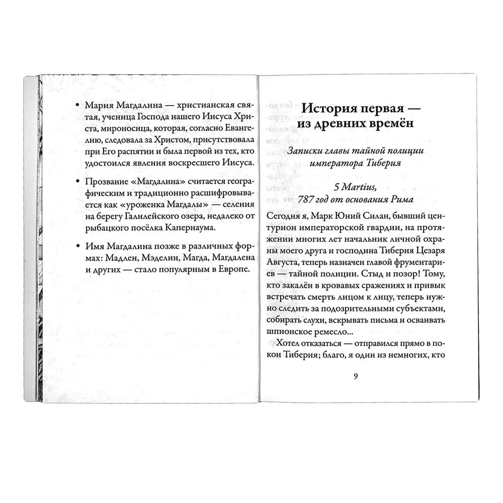 Святая равноапостольная Мария Магдалина. Серия 'Именинник'/ ВС