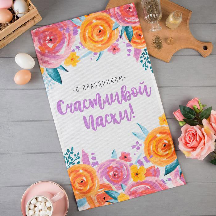 Полотенце кухонное Счастливой Пасхи 35*60 см