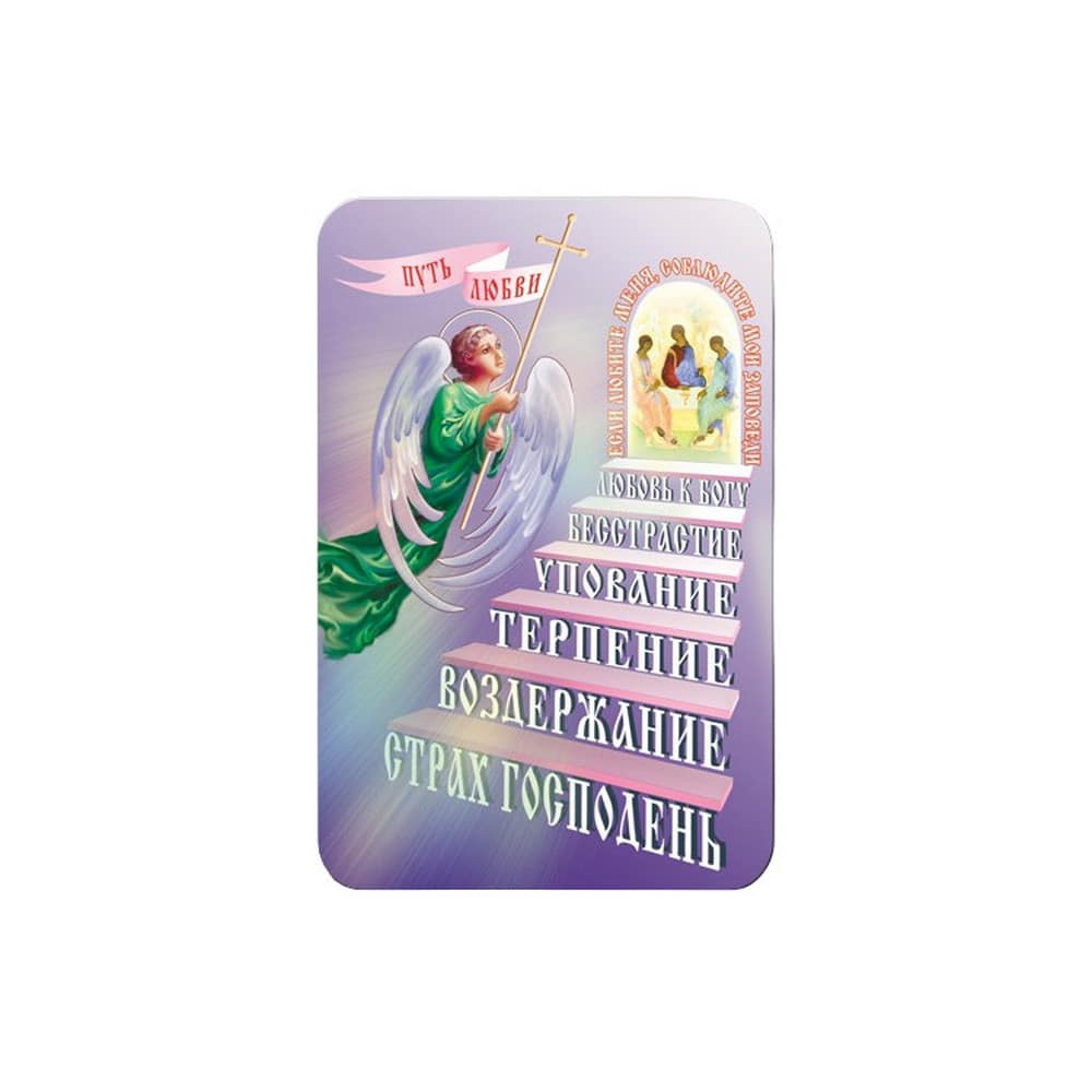 Магнит плоский/ 95*145/ Путь любви