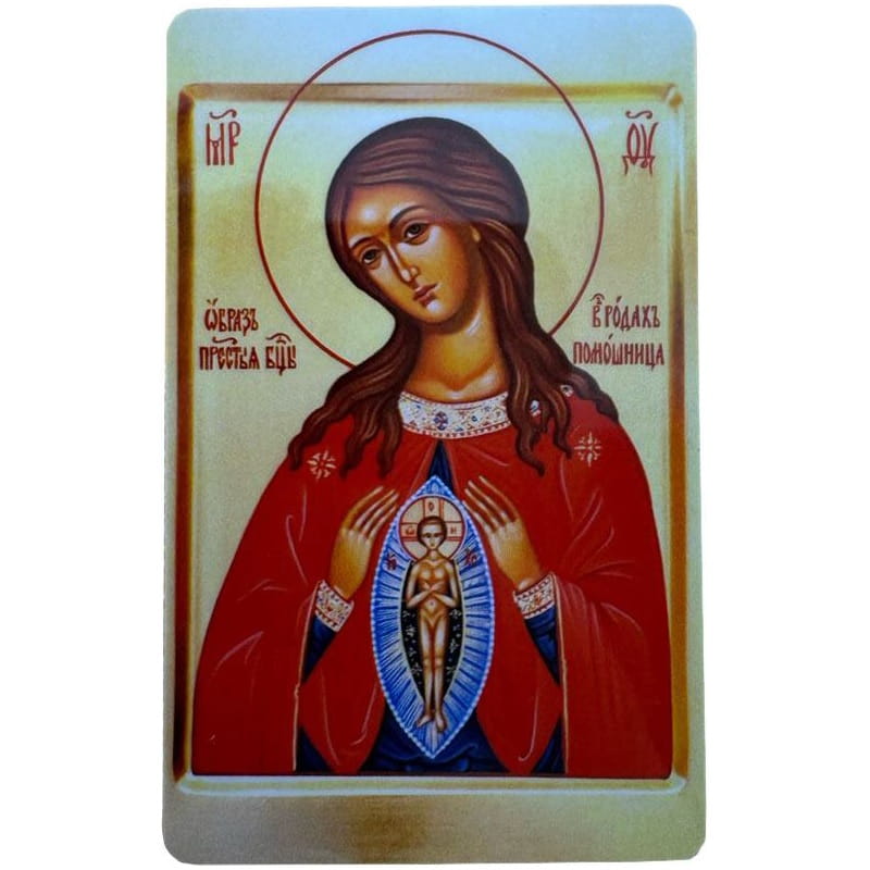 Икона ламинированная БМ Помощница в родах