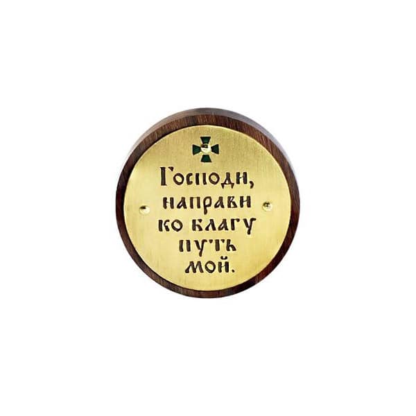Молитва автомобильная круг