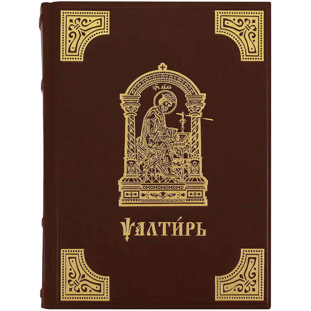 Псалтирь на ц/сл кож круп. шр./ ИМП