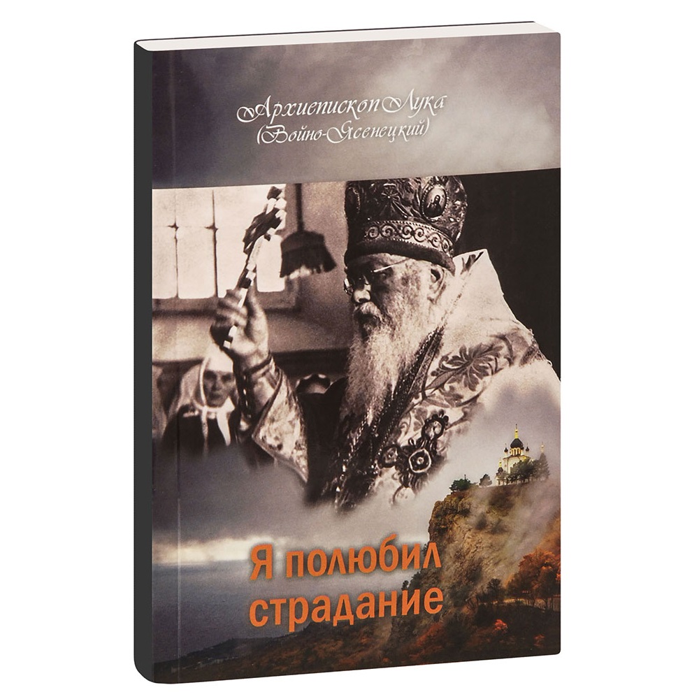 Я полюбил страдание/ Терирем