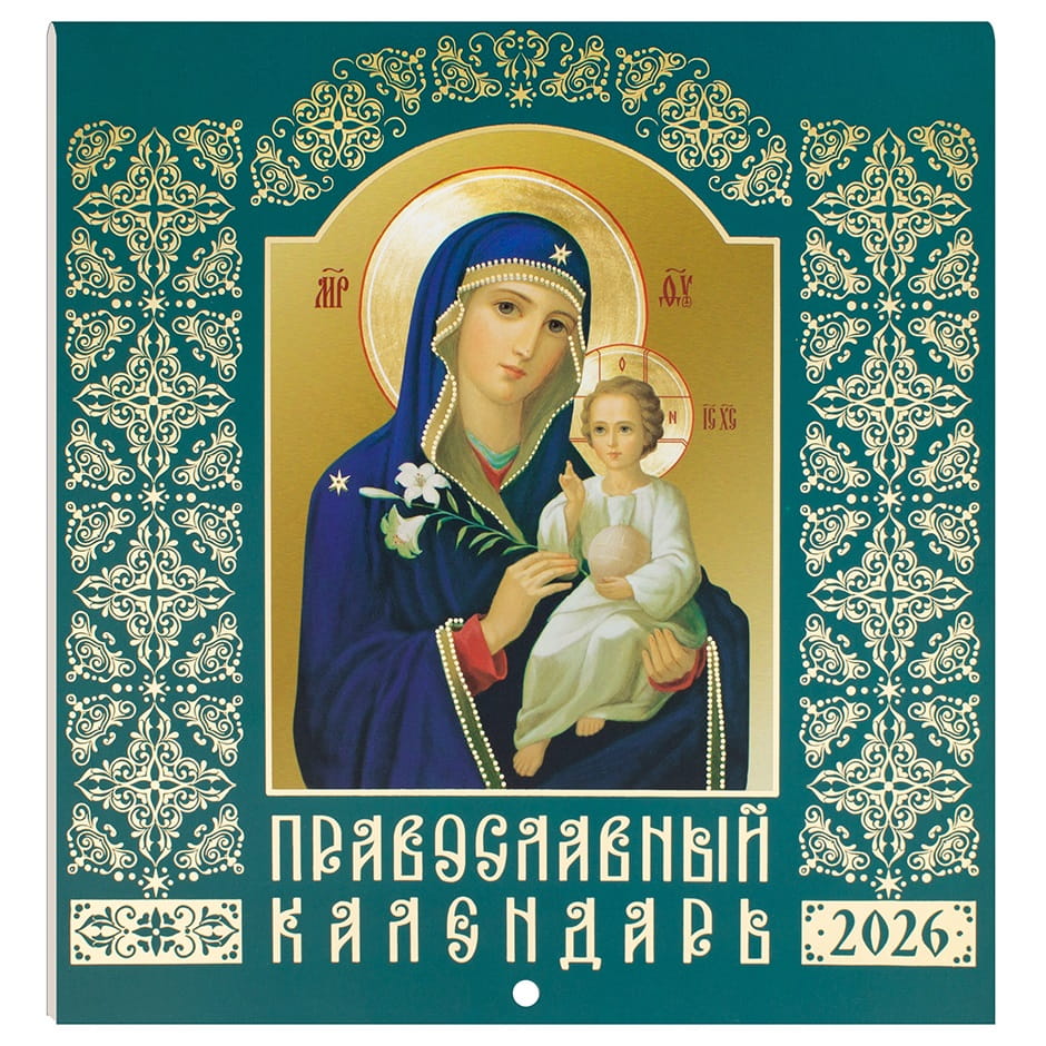 Календарь перекидной 2026г Иконописный бирюзовый/ Свт.Елс