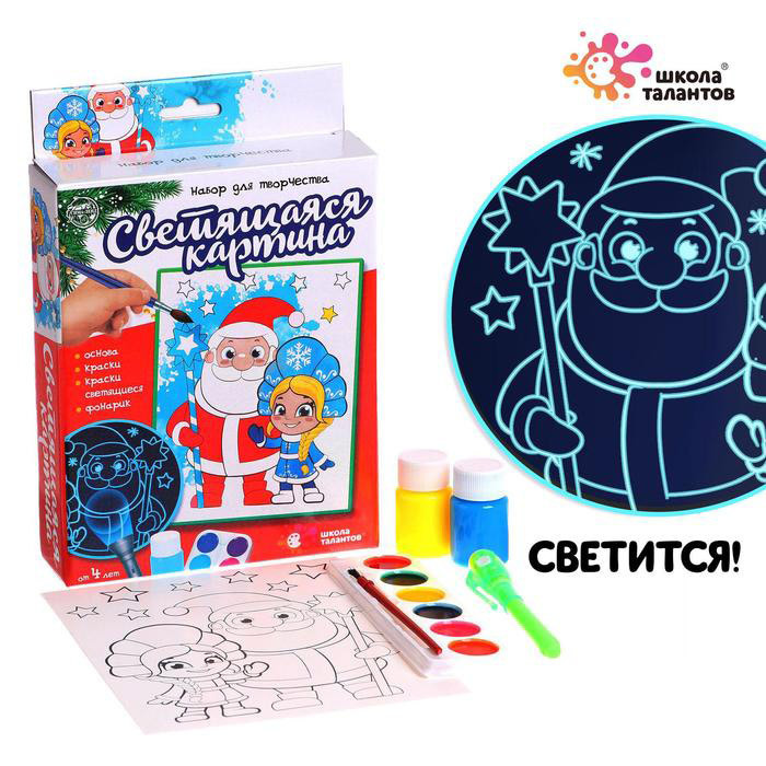 5617295 Набор для творчества Светящаяся картина Деда Мороза