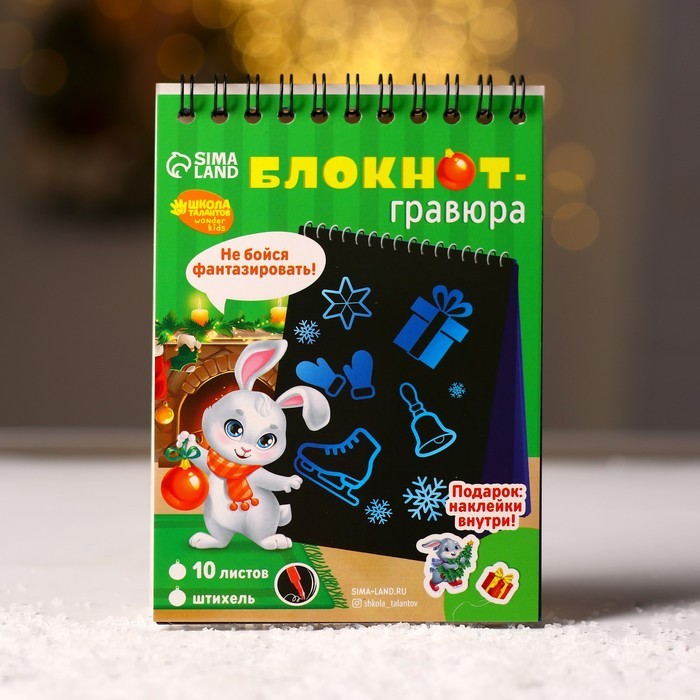 7733521 Блокнот-гравюра Новый год Кролик
