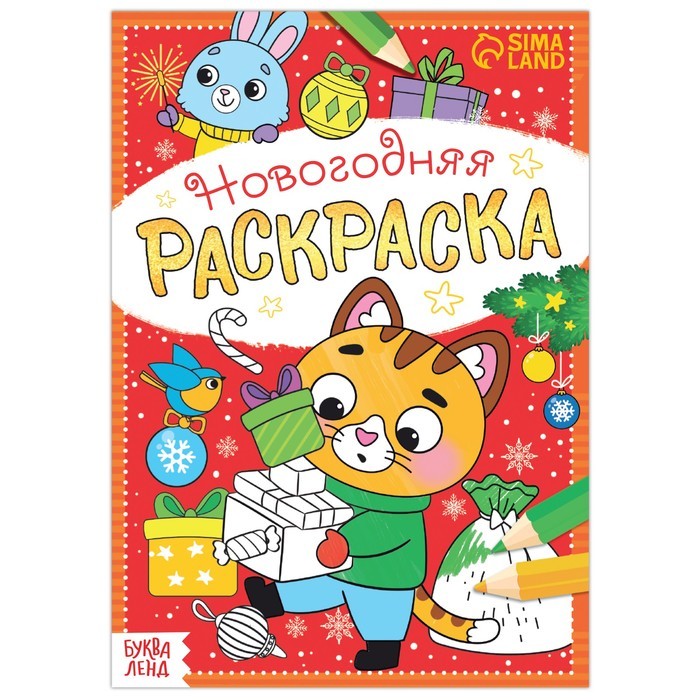 7909744 Раскраска новогодняя Котенок
