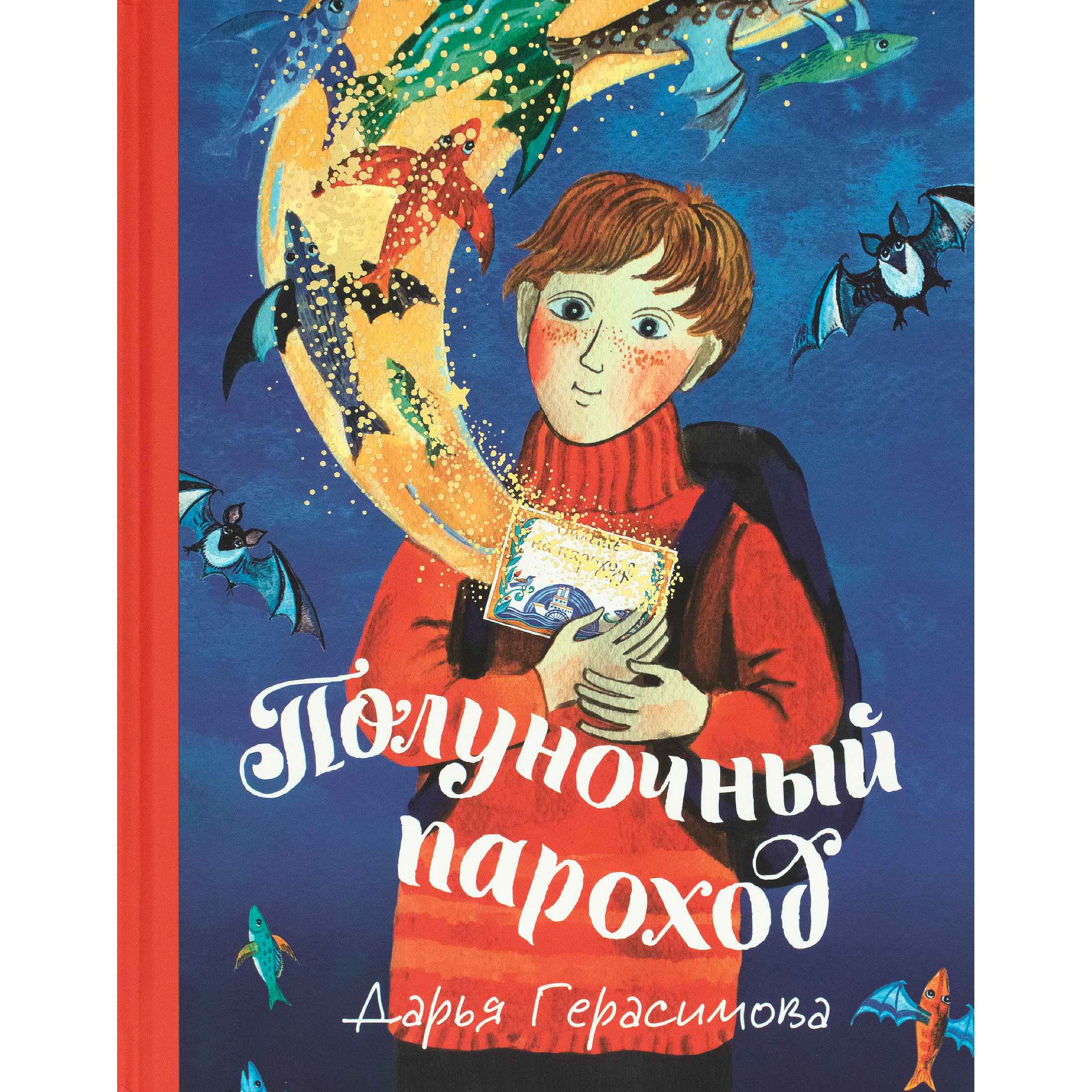Полуночный пароход. Волшебная повесть/ Никея