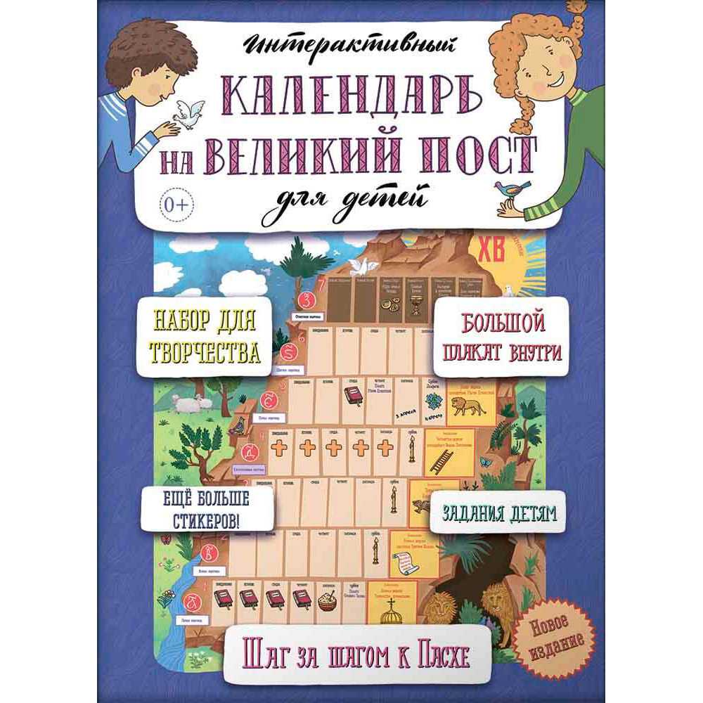 Календарь на Великий пост/ ВС